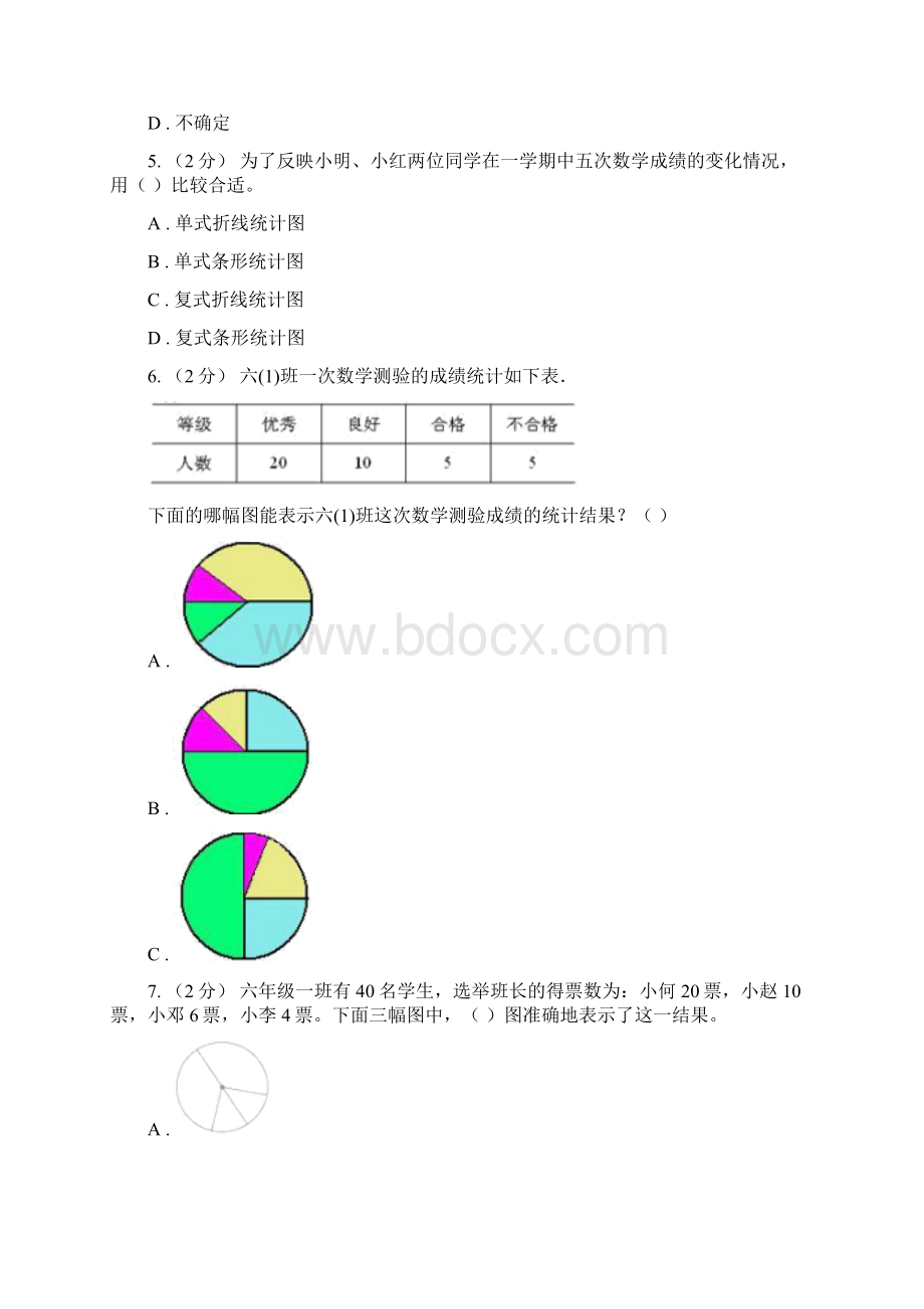 人教版数学六年级下册第六章63统计与概率 同步测试C卷Word格式文档下载.docx_第2页