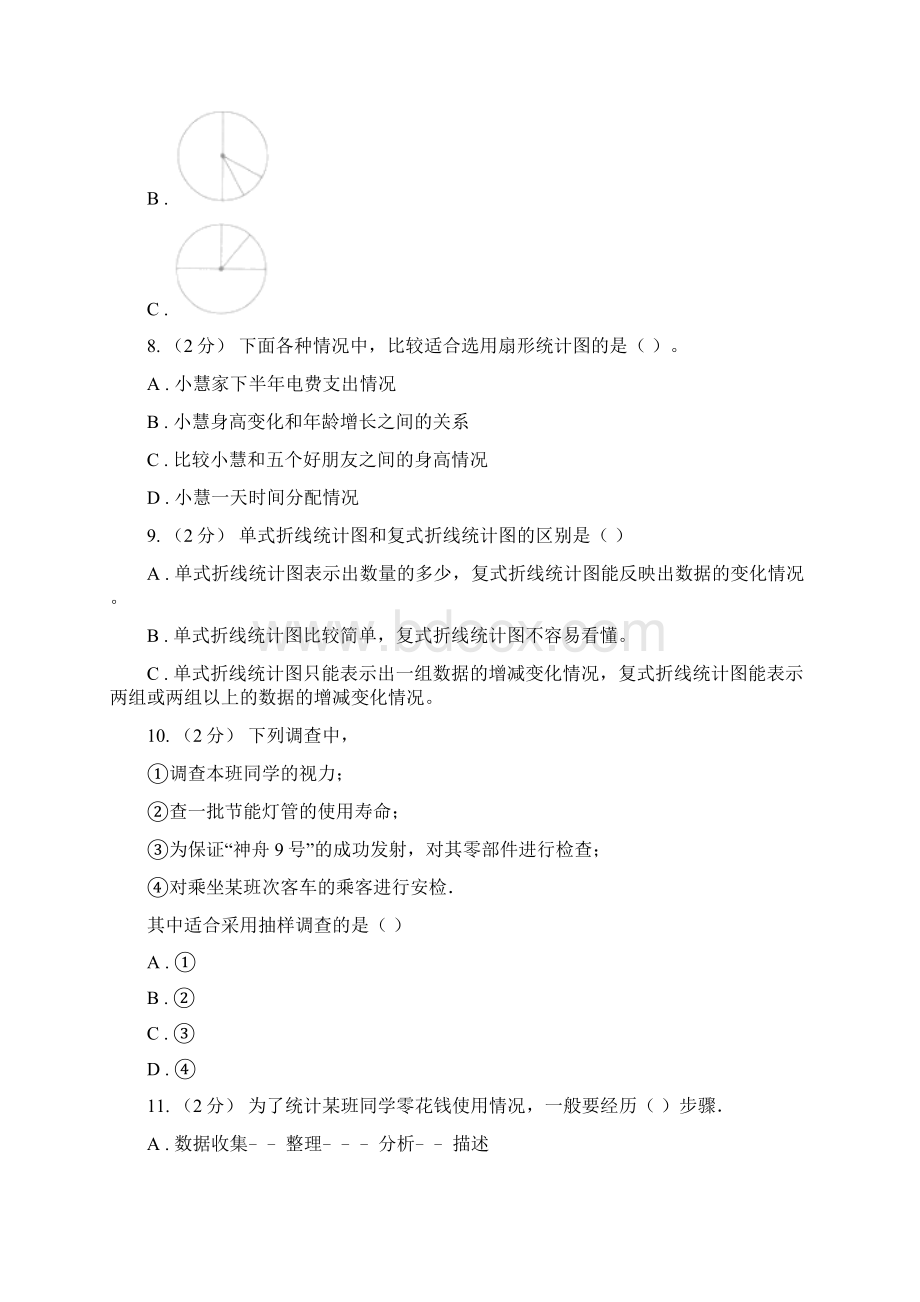 人教版数学六年级下册第六章63统计与概率 同步测试C卷.docx_第3页