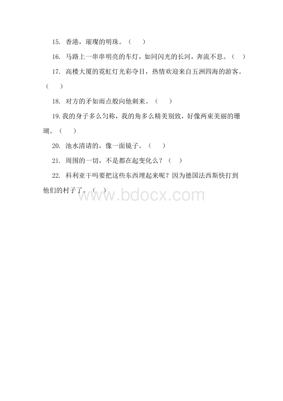 三年级修辞手法训练题.doc_第2页