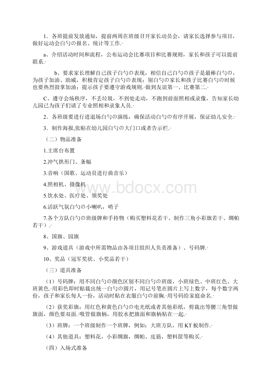 六一儿童节学校关于 天伦共聚幸福成长主题亲子运动会系列活动策划方案书Word格式.docx_第2页