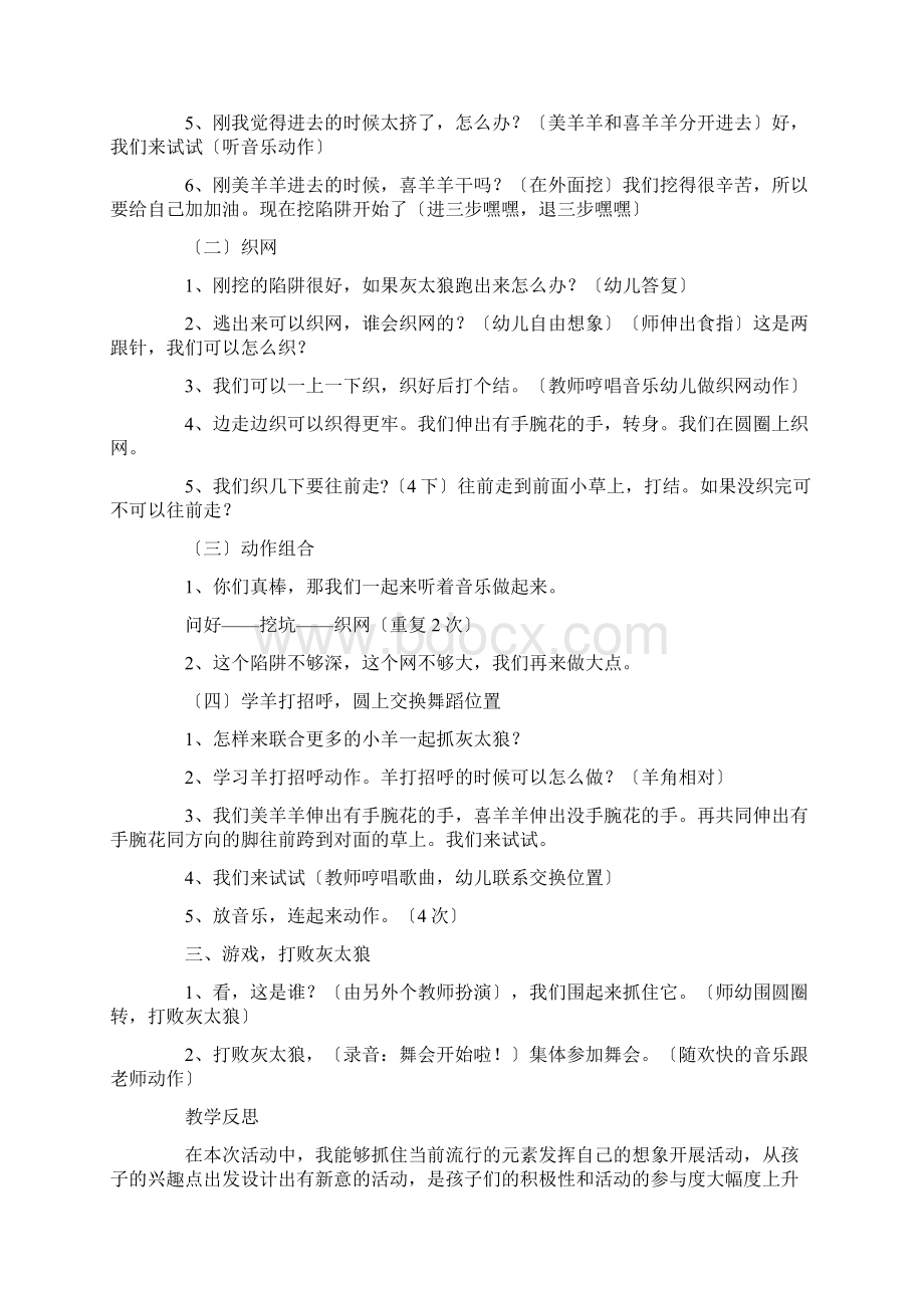 喜羊羊与灰太狼大班教案精选Word文件下载.docx_第2页