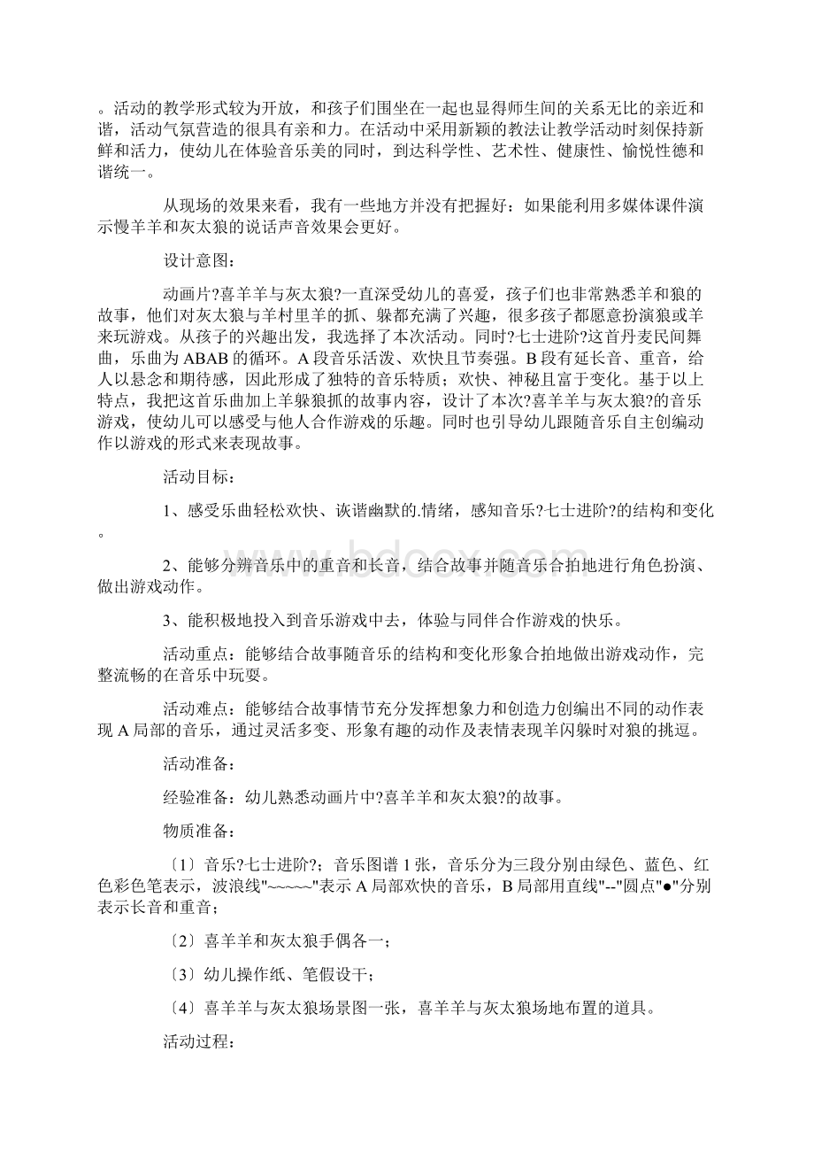 喜羊羊与灰太狼大班教案精选Word文件下载.docx_第3页