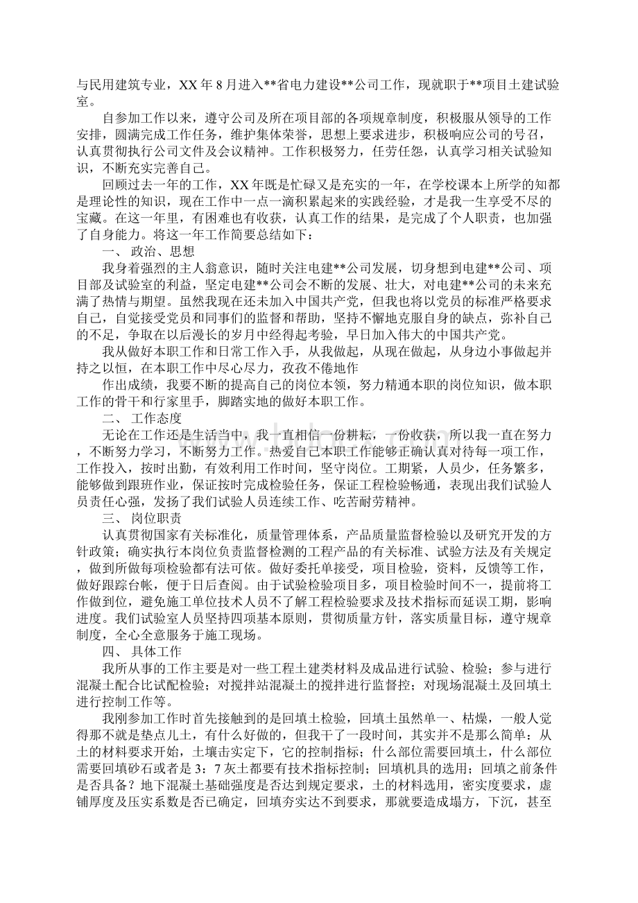 助理工程师个人工作总结精选Word文档下载推荐.docx_第2页