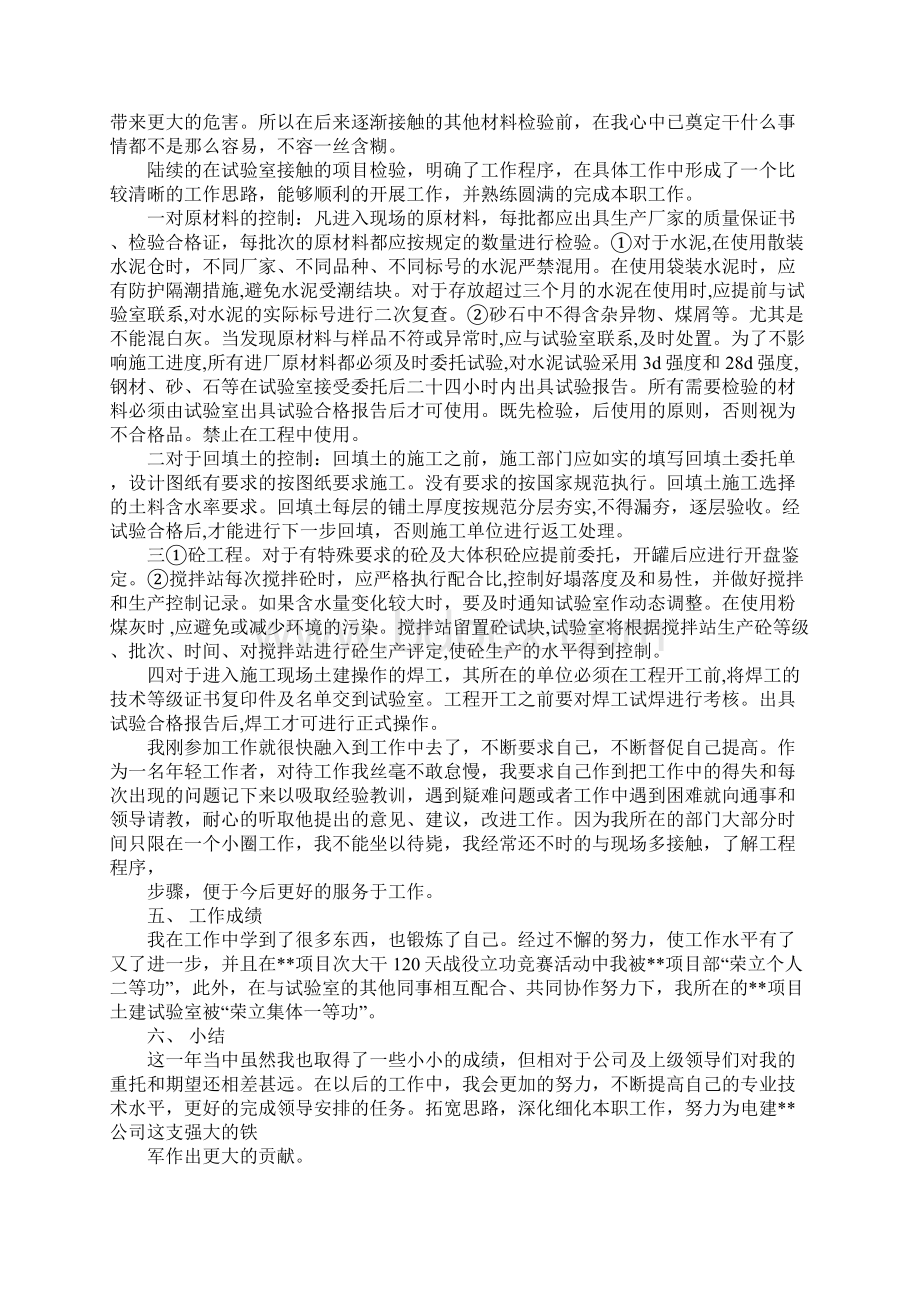 助理工程师个人工作总结精选Word文档下载推荐.docx_第3页