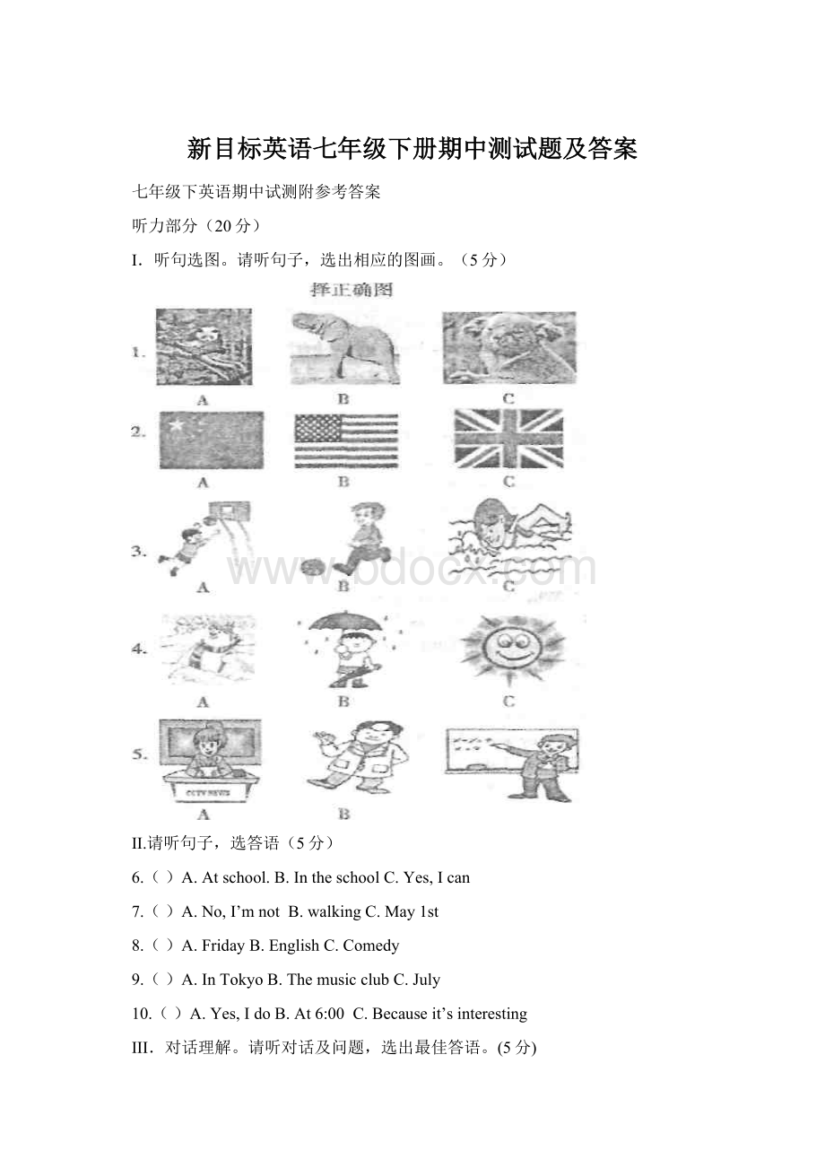 新目标英语七年级下册期中测试题及答案.docx