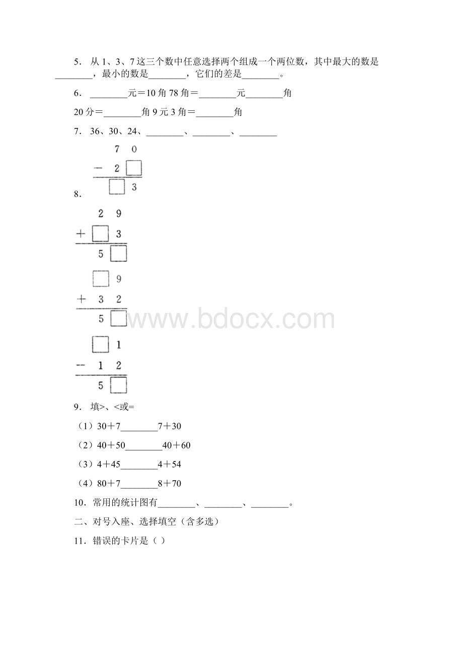 上海理工大学附属小学一年级下册数学复习题含答案Word格式文档下载.docx_第2页