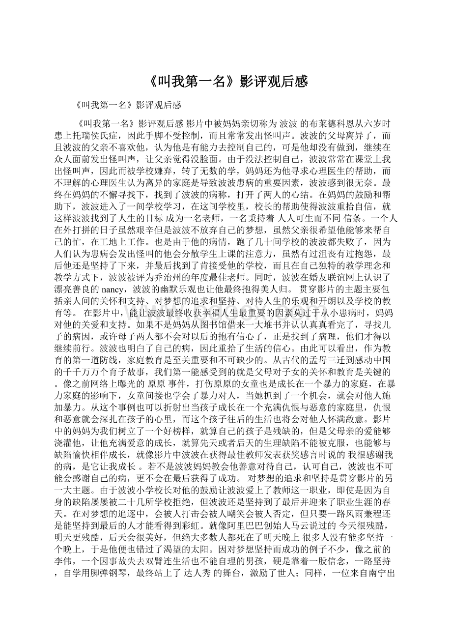 《叫我第一名》影评观后感Word文档下载推荐.docx