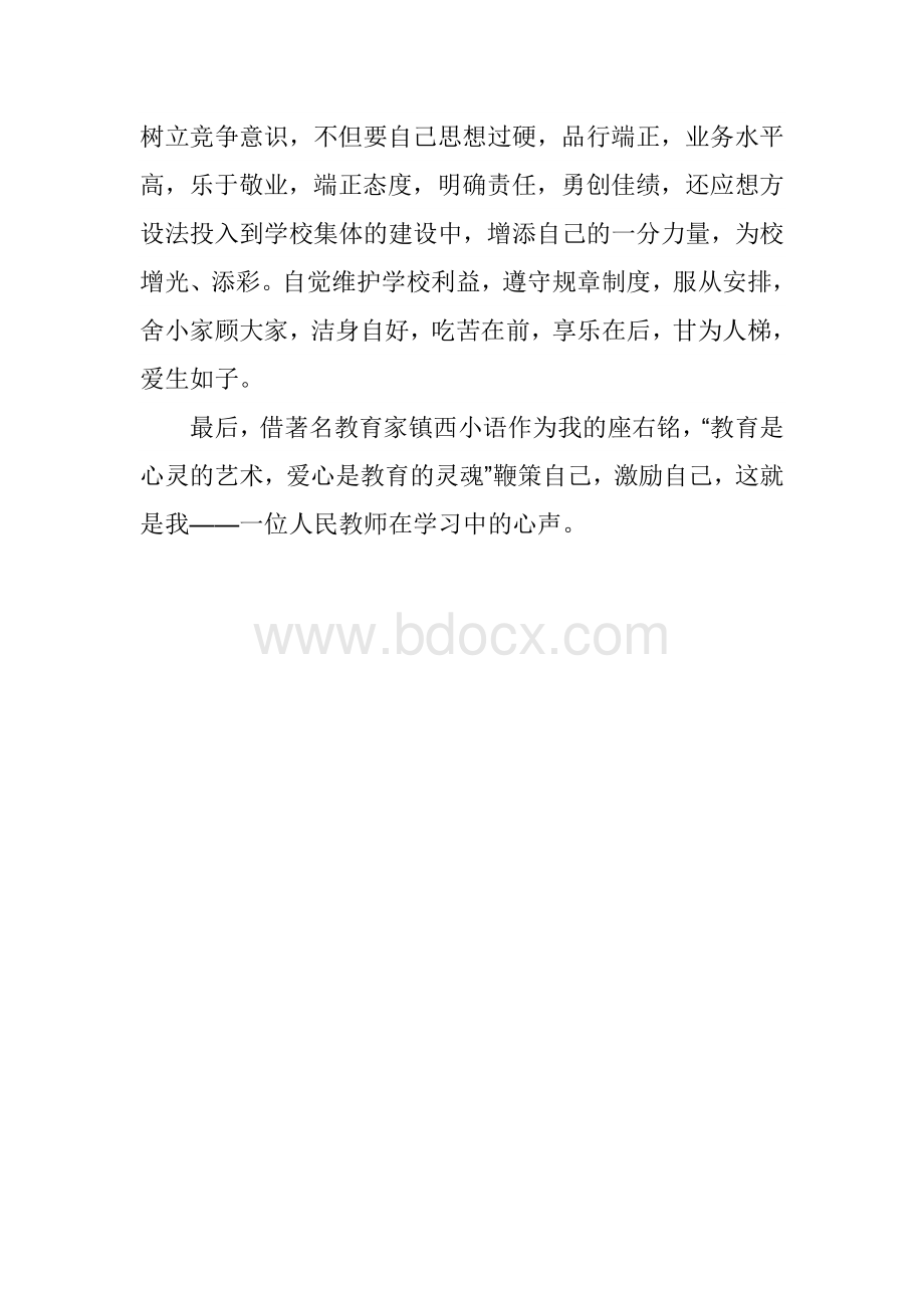 读书心得《做最好的老师》文档格式.doc_第3页