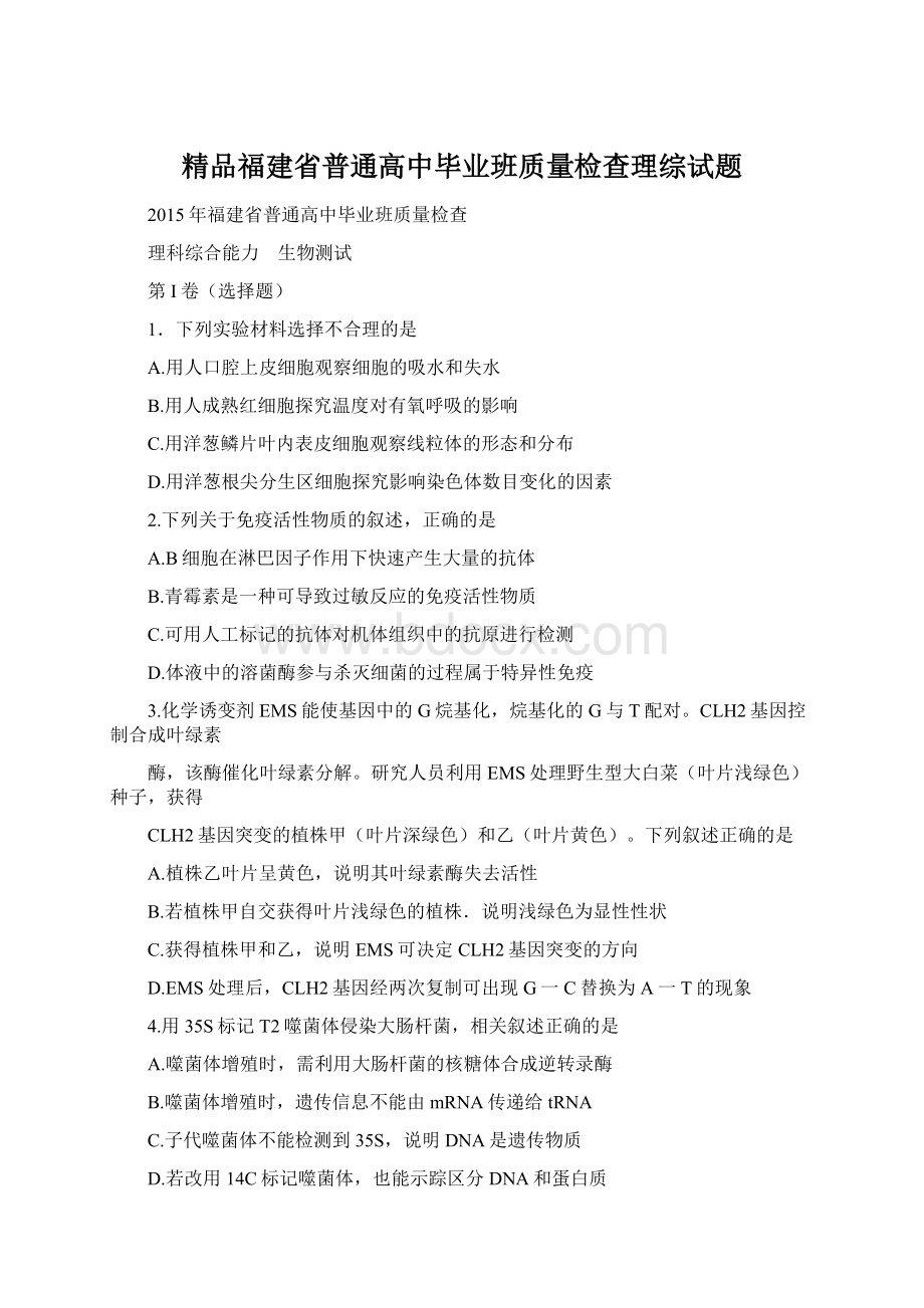 精品福建省普通高中毕业班质量检查理综试题文档格式.docx_第1页