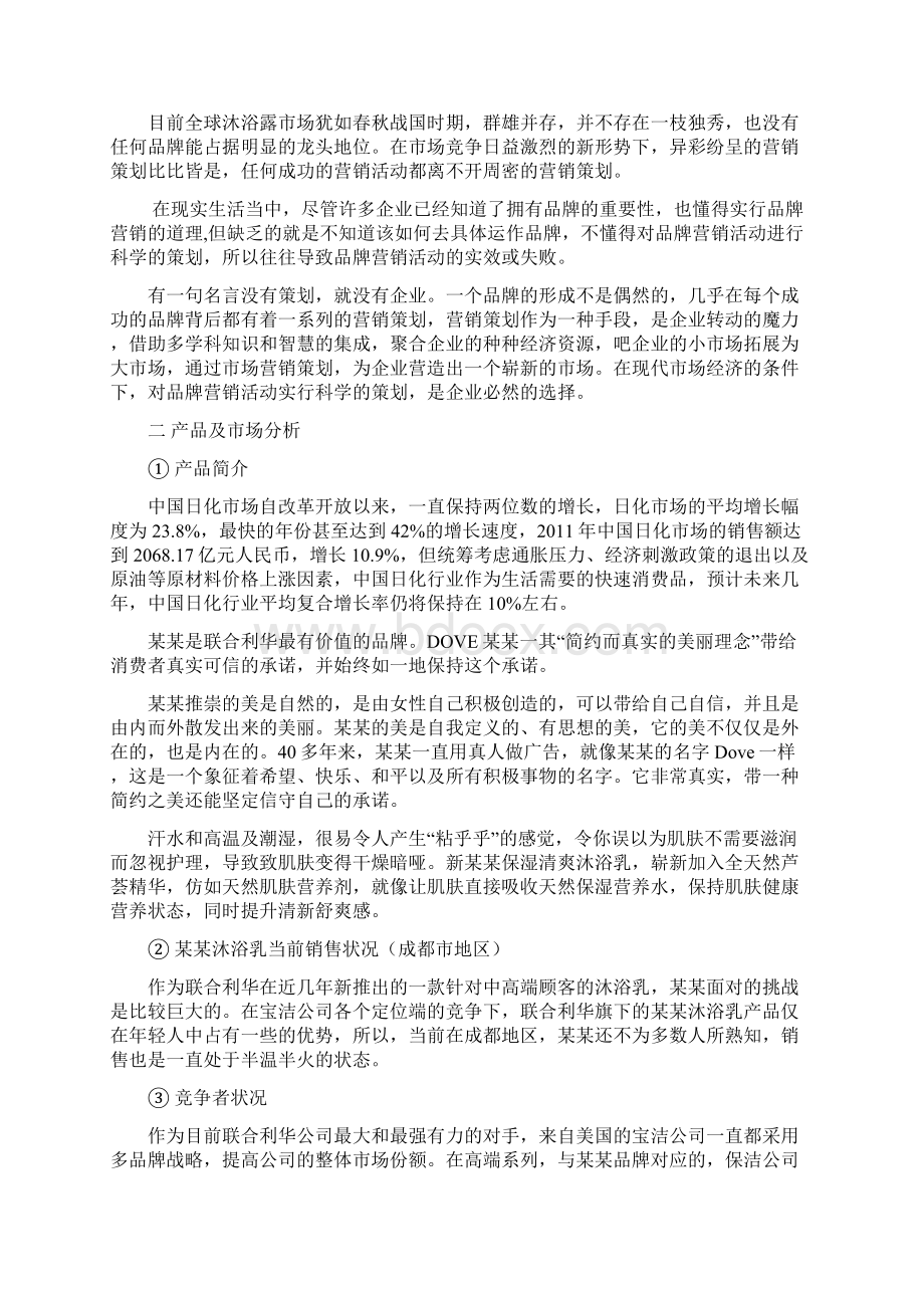 沐浴乳整体营业推广策划方案修订版.docx_第2页