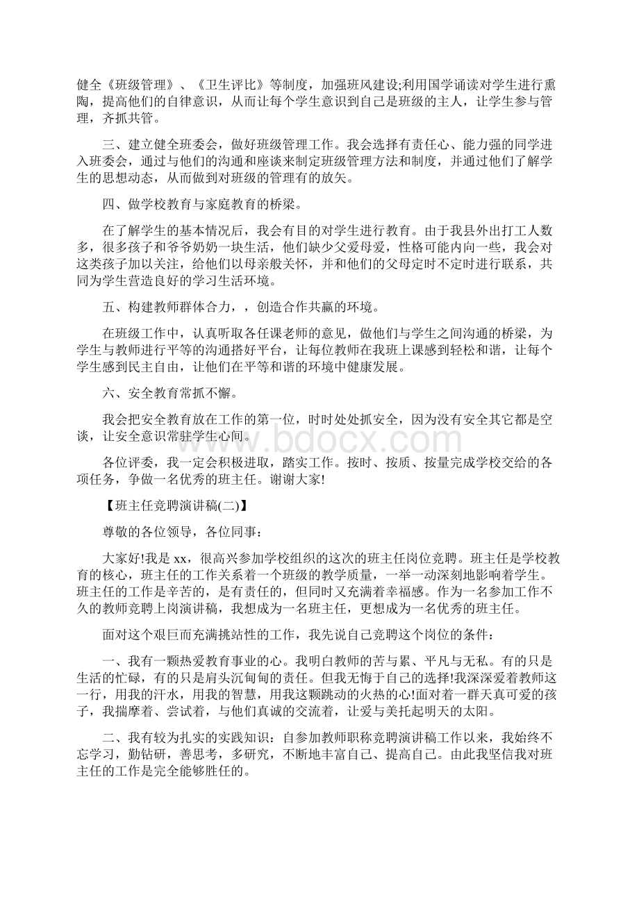 班主任竞聘演讲稿大全Word下载.docx_第2页