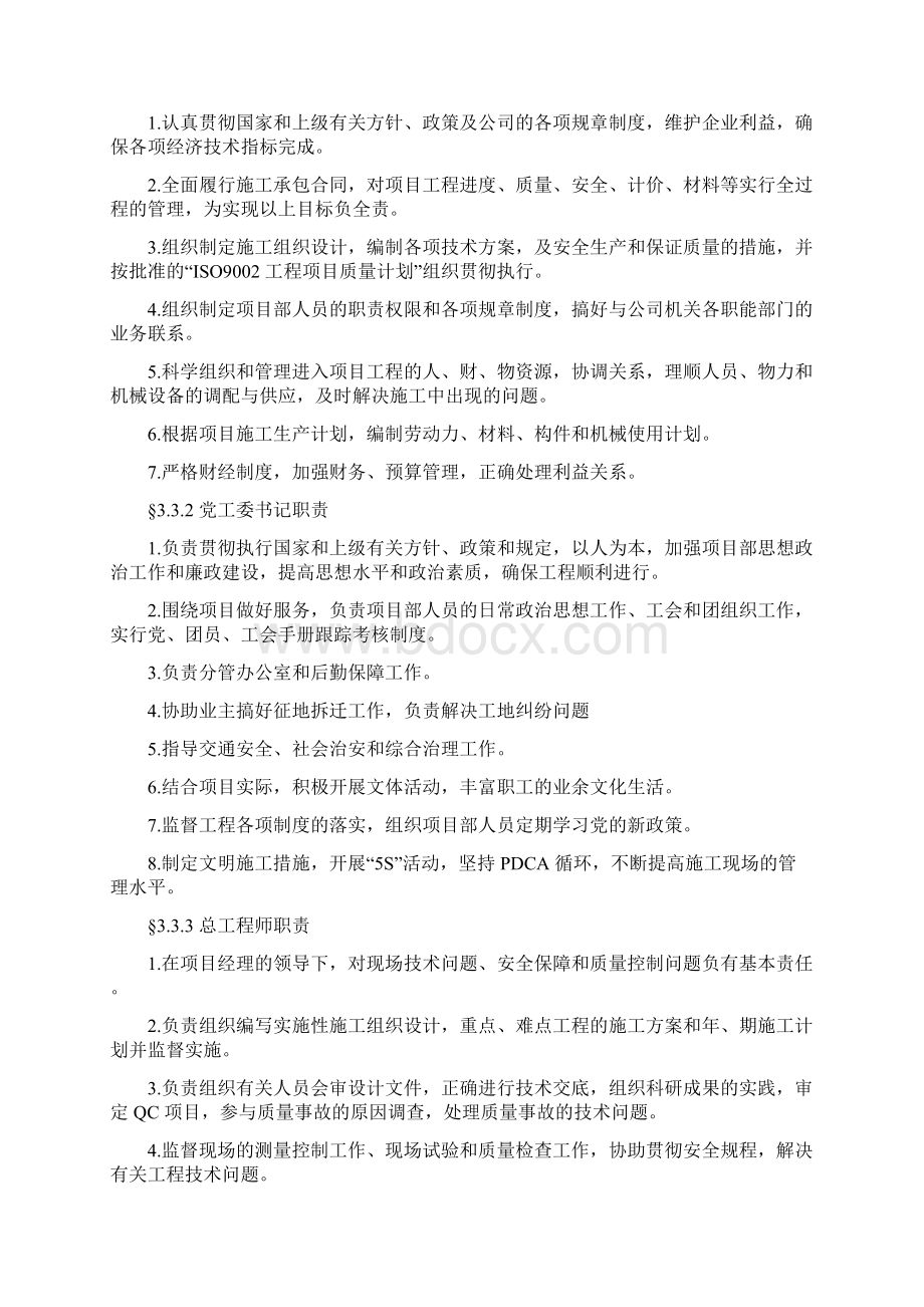 公路工程施工组织设计方案范本 2.docx_第2页