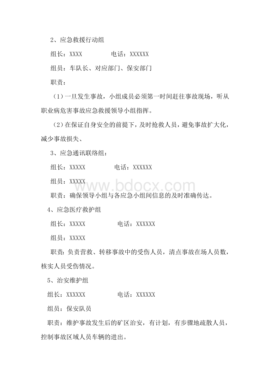 职业病危害事故应急救援预案模版.doc_第2页