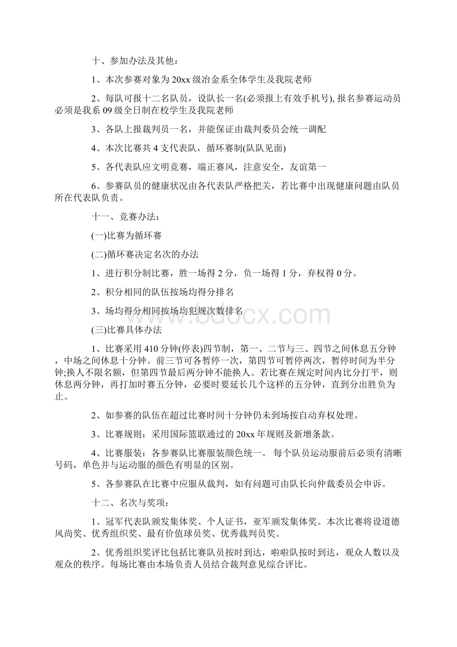 师生篮球赛活动方案.docx_第2页