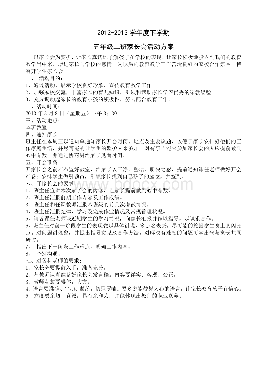 小学二年级班主任家长会总结活动方案Word格式.doc_第3页