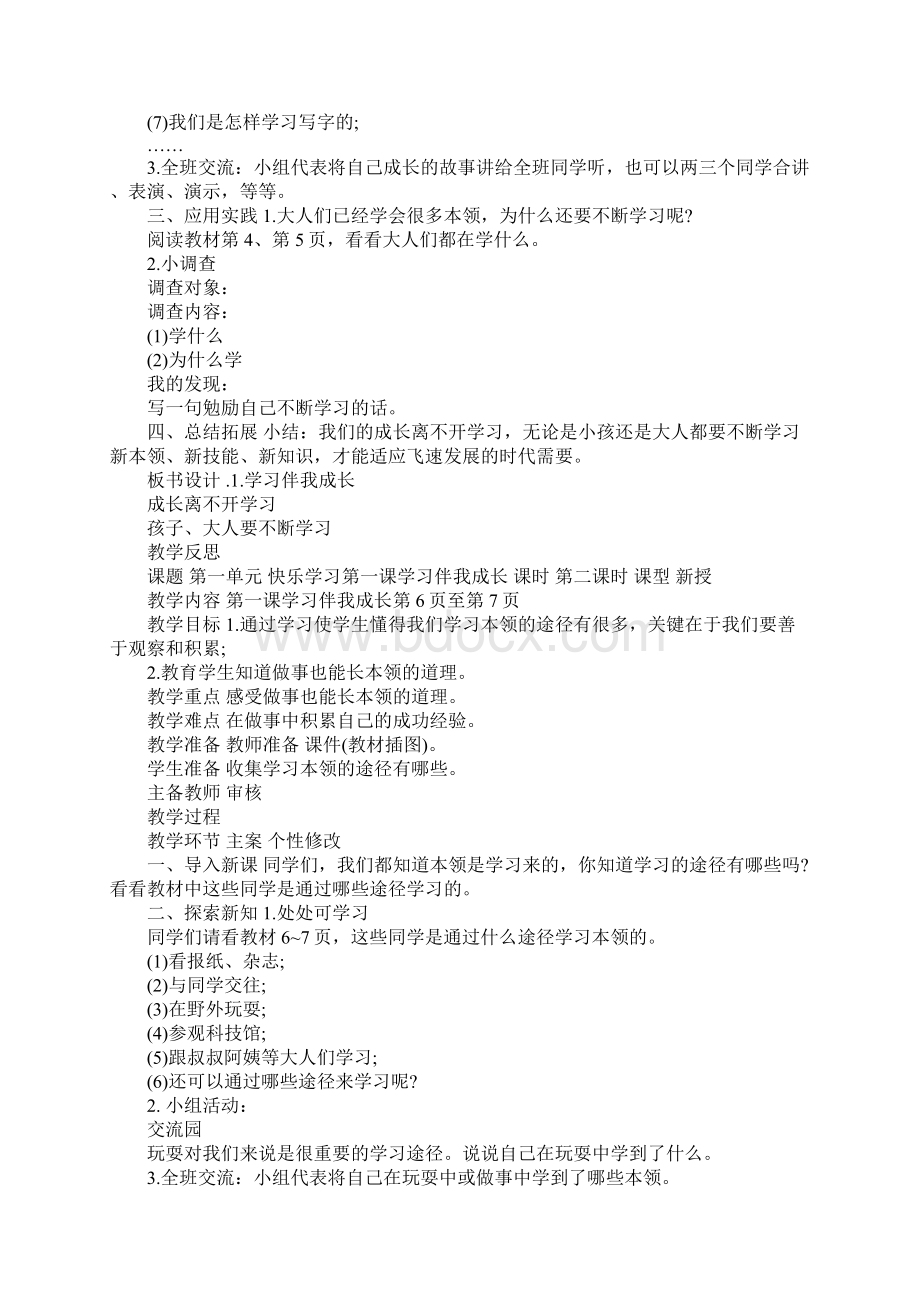 秋部编三年级道德与法治上册全册教案.docx_第2页