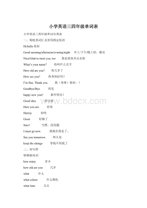 小学英语三四年级单词表Word下载.docx