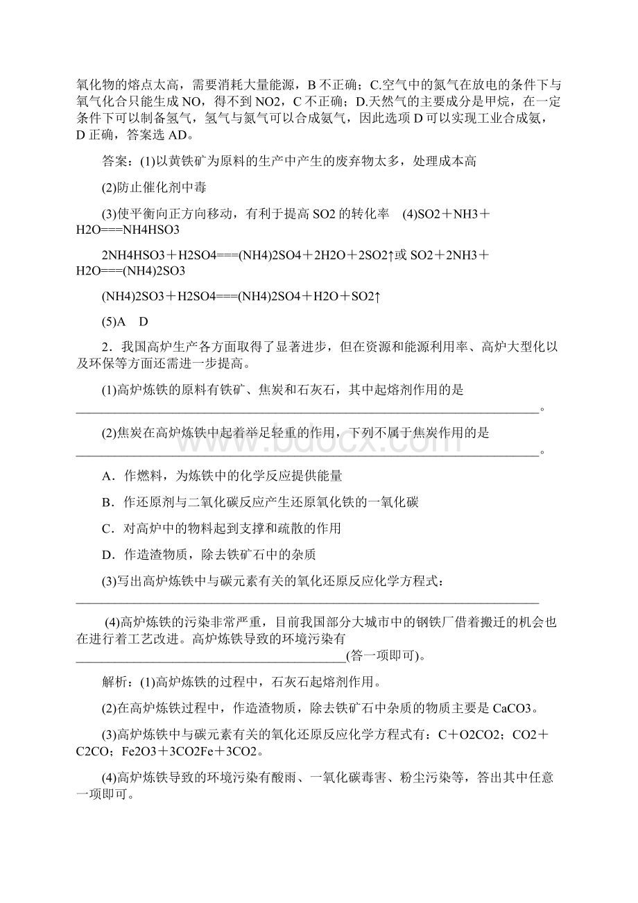 高考化学二轮复习 专题十四 化学与技术配套作业.docx_第2页