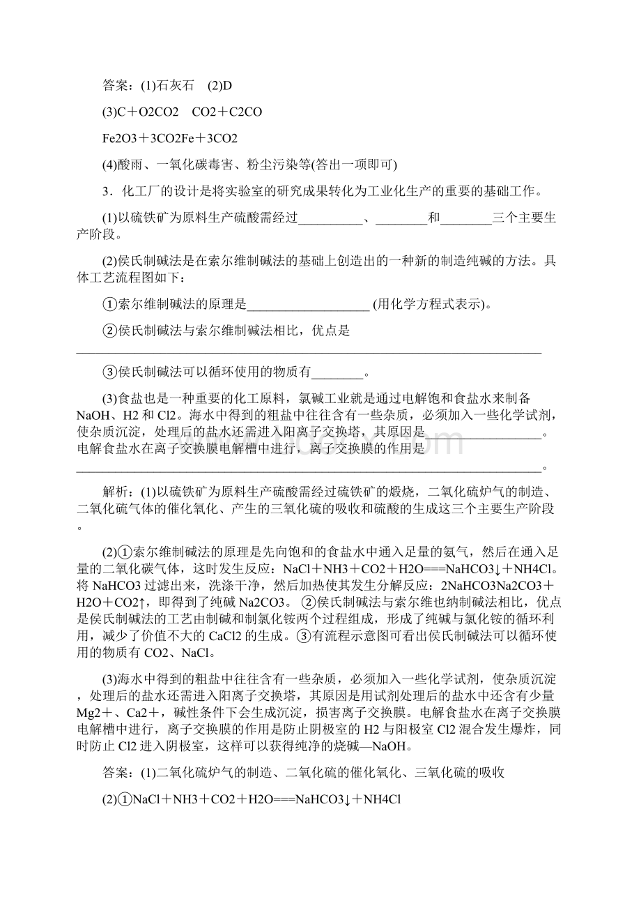 高考化学二轮复习 专题十四 化学与技术配套作业.docx_第3页