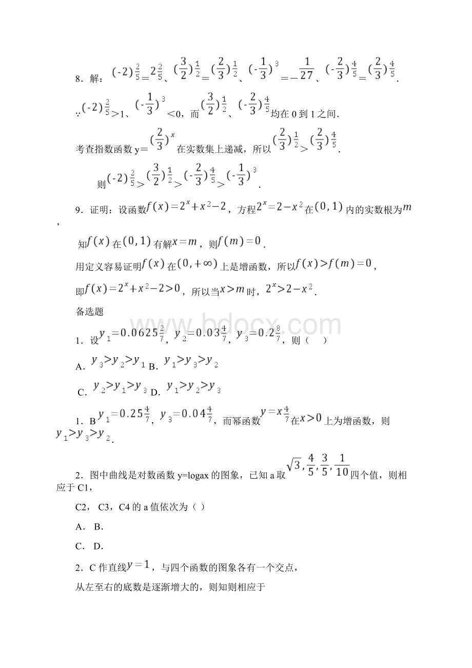 指数函数和对数函数综合题目与答案供参考Word文档下载推荐.docx_第3页