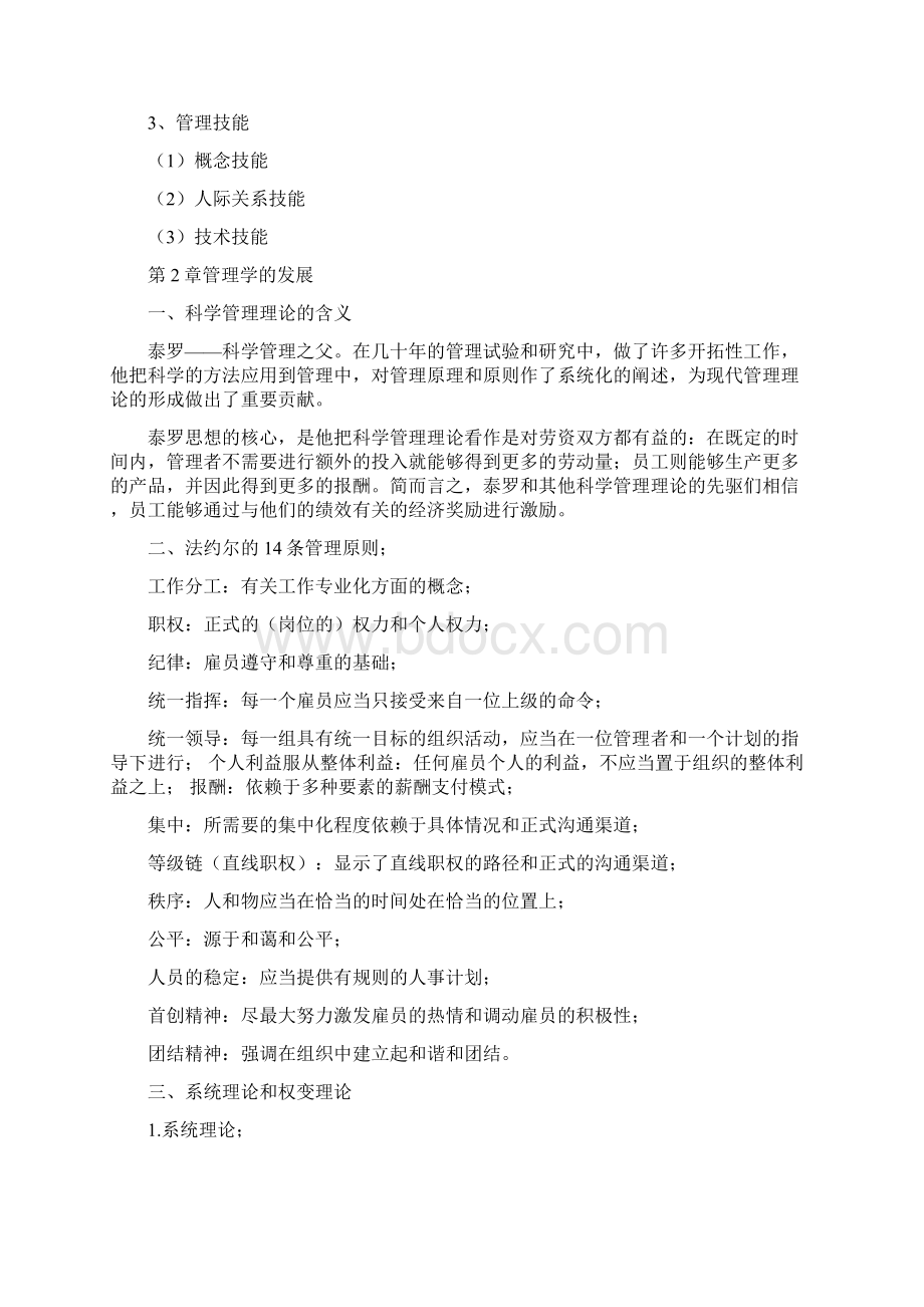 北师大网络教育高起专行政管理专业毕业报告精选word文档 13页.docx_第2页