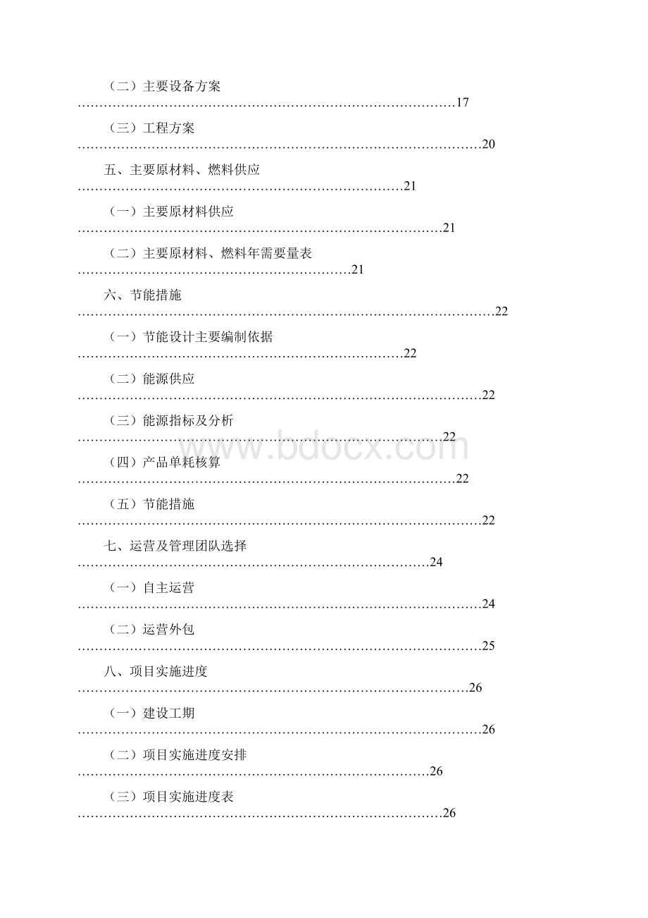 新编XX农产品批发市场冷库工程建设项目可行性研究报告.docx_第2页