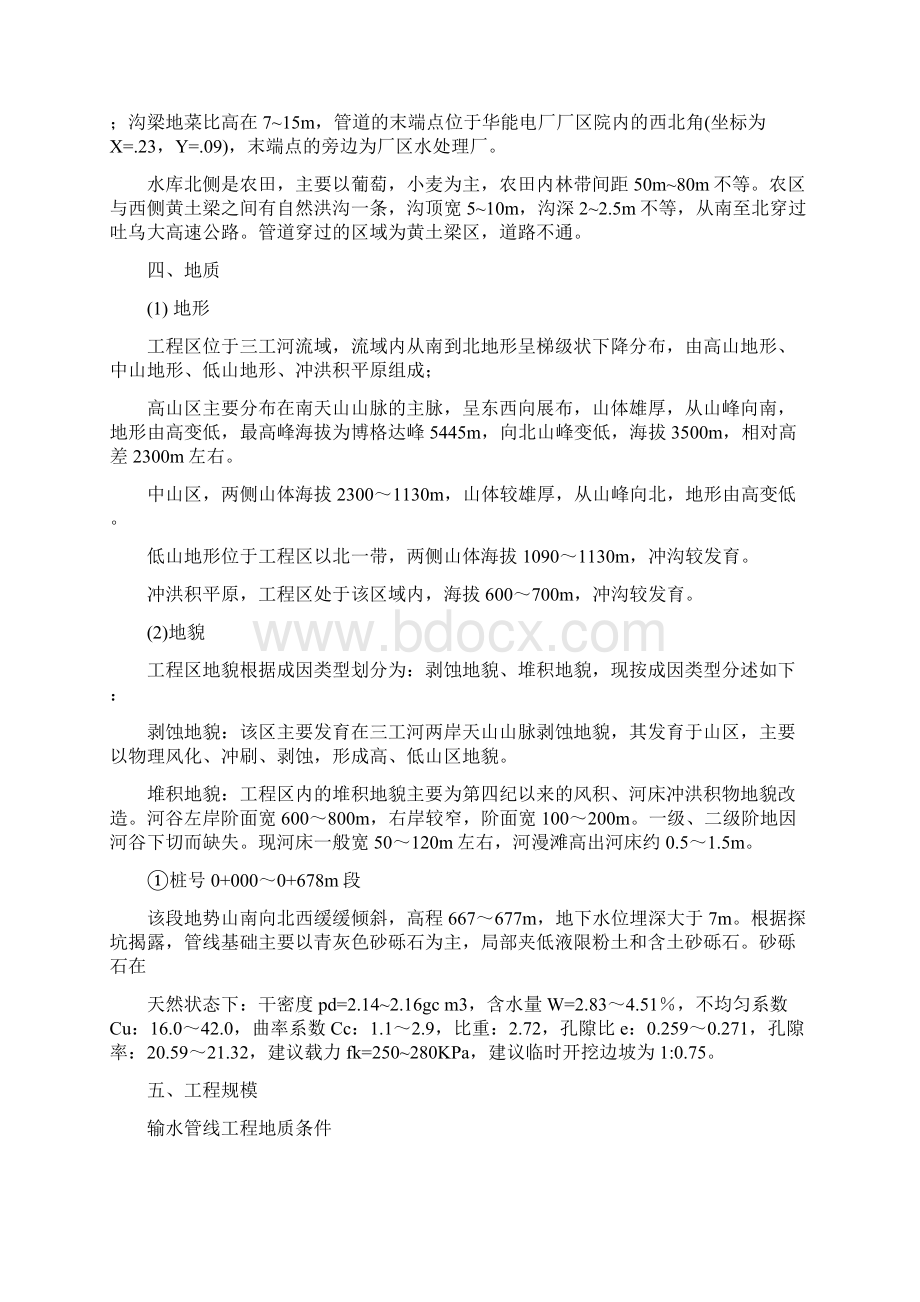 精河大型灌区二期续建配套与节水改造工程施工组织设计.docx_第3页