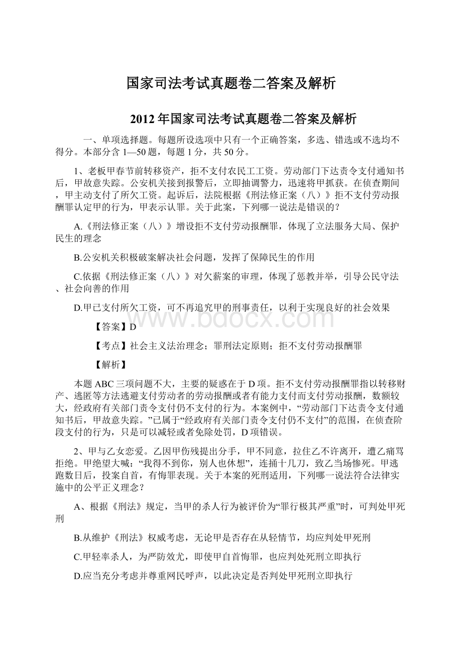 国家司法考试真题卷二答案及解析.docx_第1页