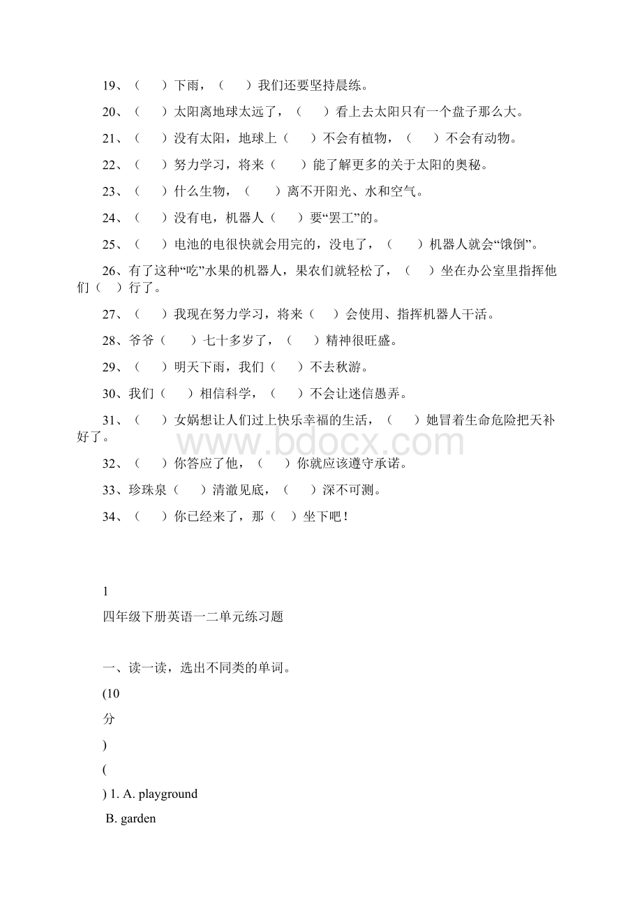 人教版三年级下册语文填关联词语练习题.docx_第2页