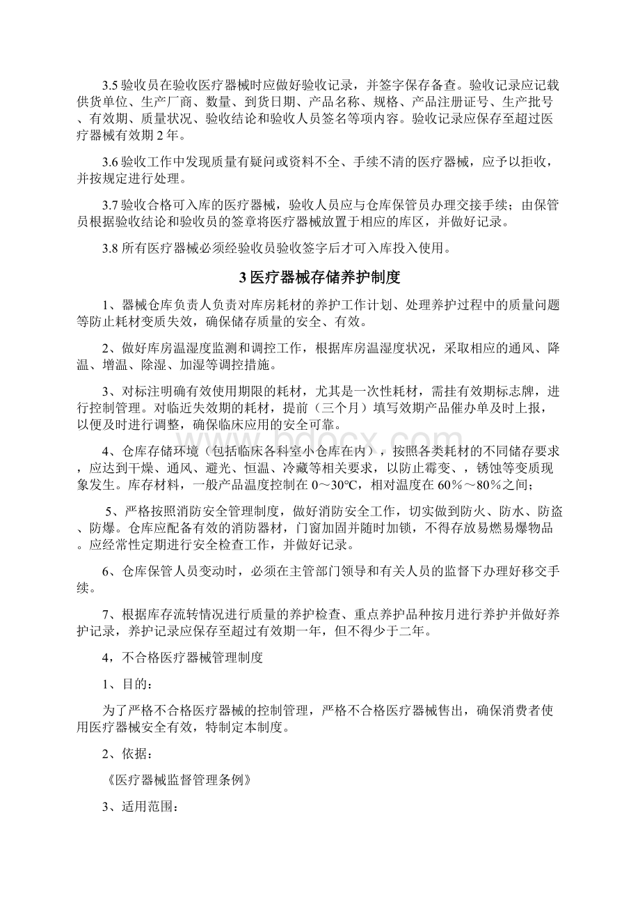 医疗器械各项制度汇编Word格式.docx_第3页