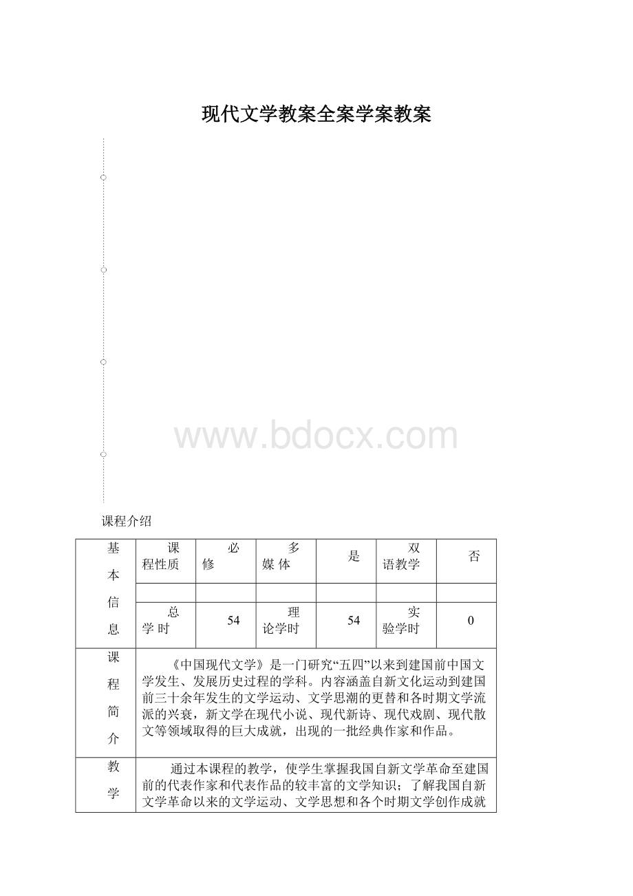 现代文学教案全案学案教案.docx