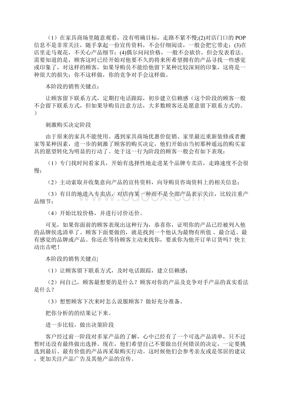 导购培训资料21Word格式.docx_第2页