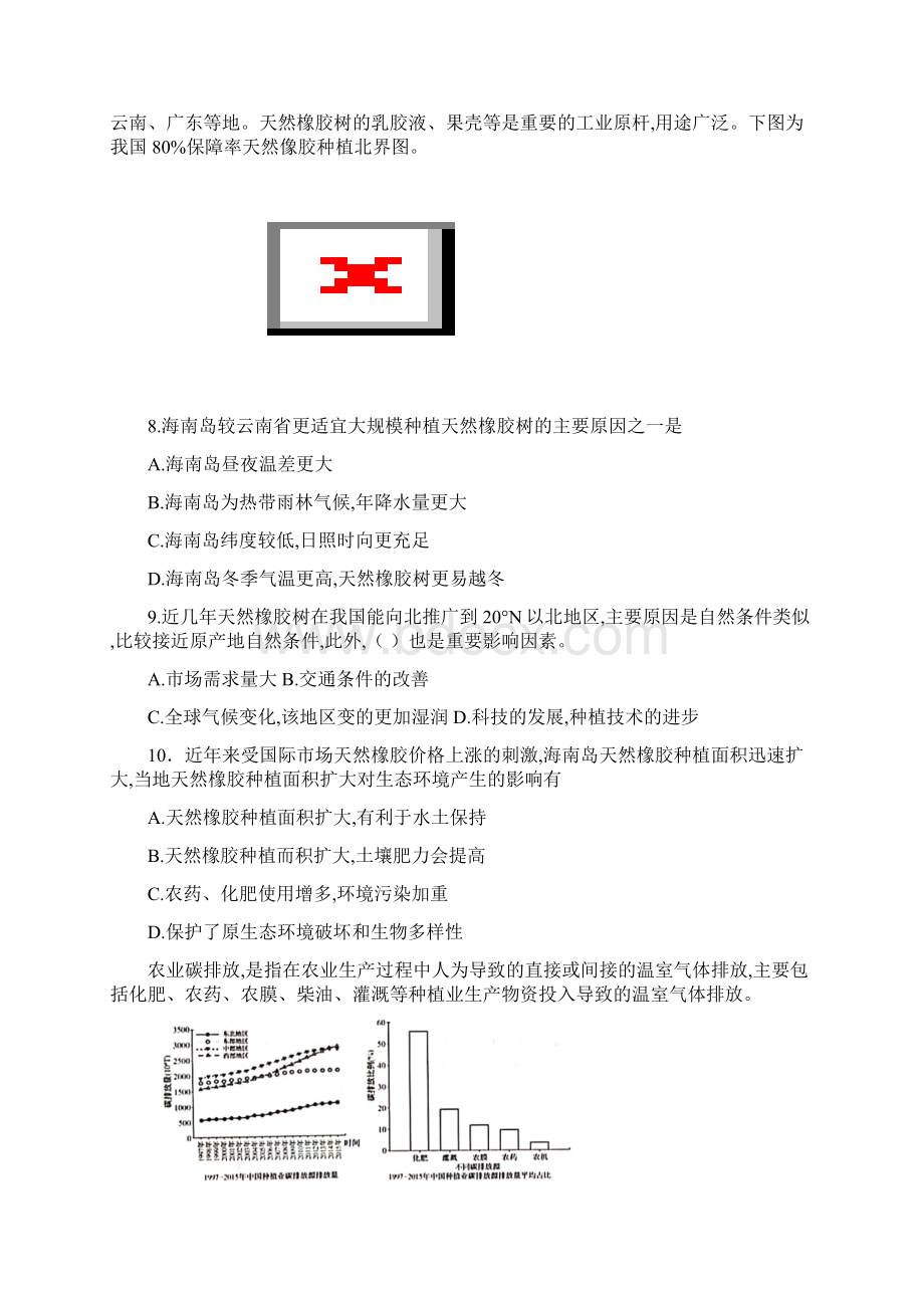 山东省菏泽市普通高中届高三年级上学期期末考试地理B卷试题及答案.docx_第3页