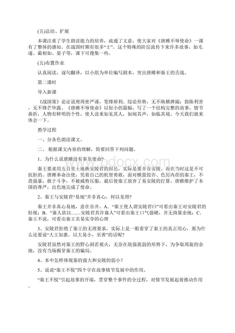 人民教育出版社九年级语文上册教案全集经典.docx_第3页