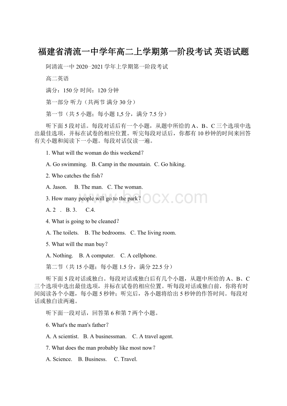 福建省清流一中学年高二上学期第一阶段考试 英语试题.docx_第1页