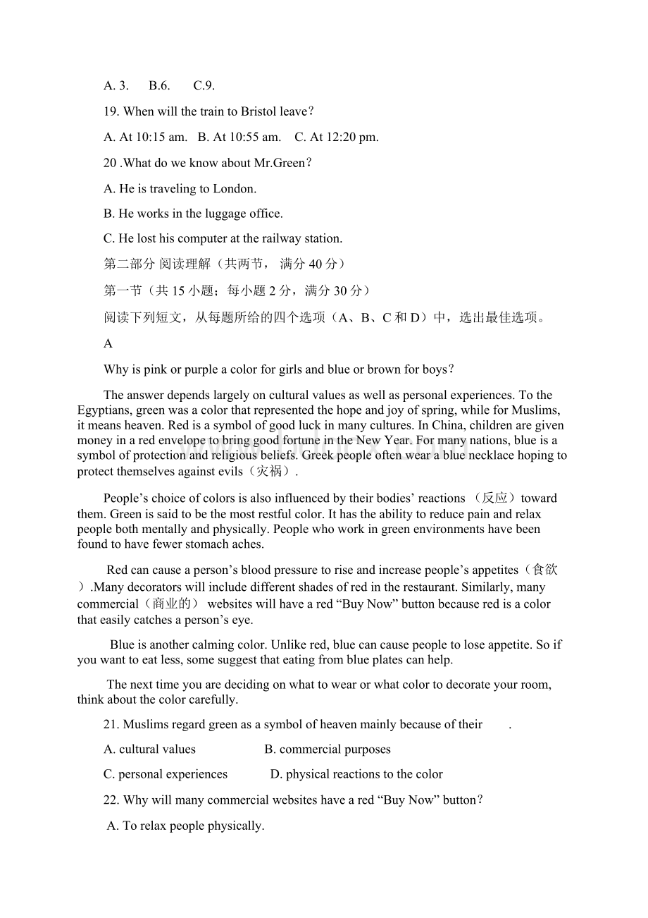 福建省清流一中学年高二上学期第一阶段考试 英语试题.docx_第3页