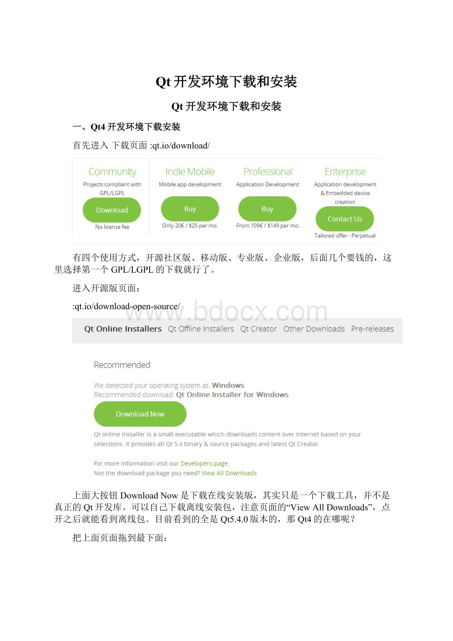 Qt开发环境下载和安装Word文档格式.docx