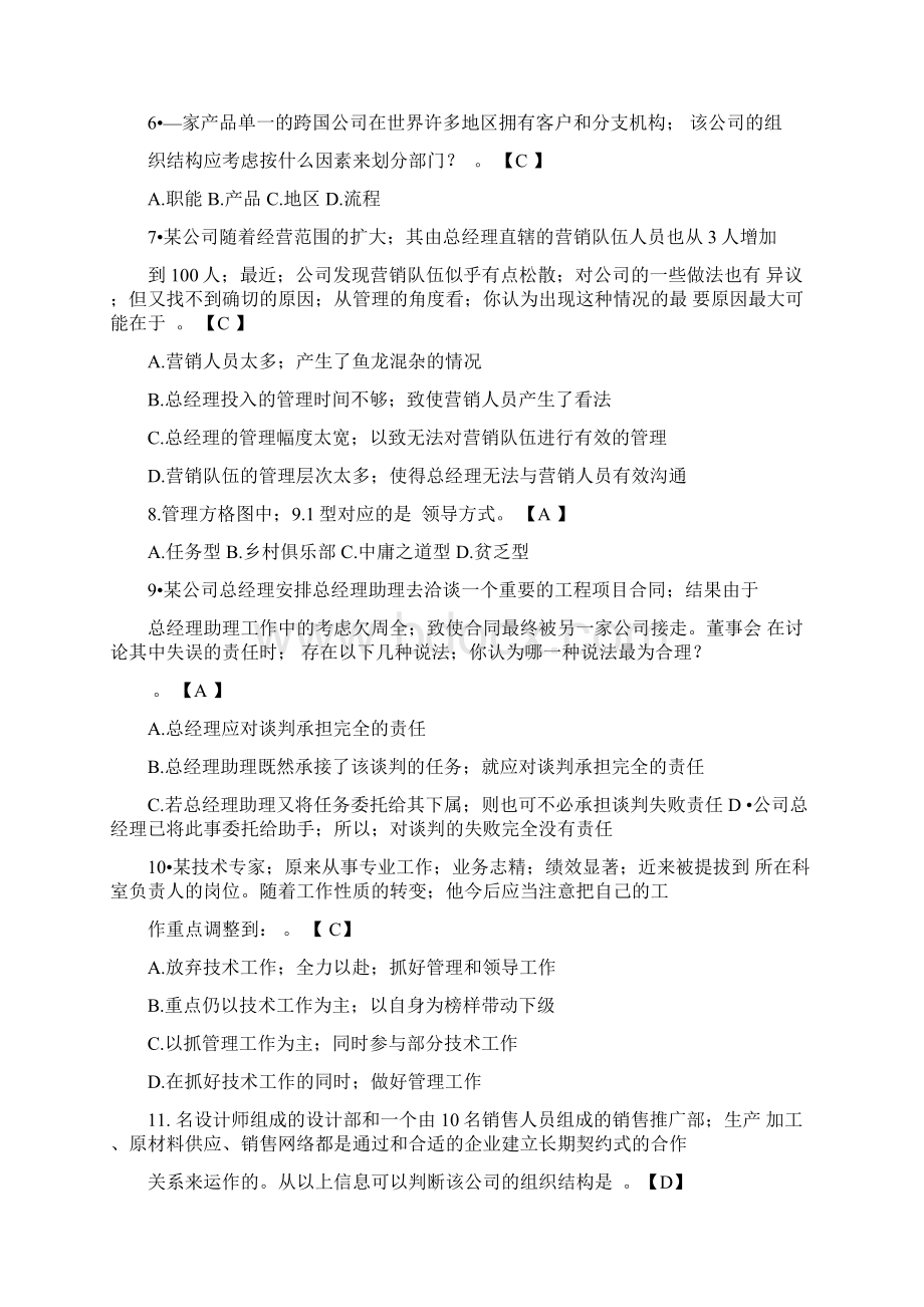 管理学期末考试试题A参考答案.docx_第2页