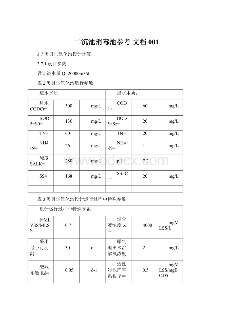 二沉池消毒池参考 文档001.docx