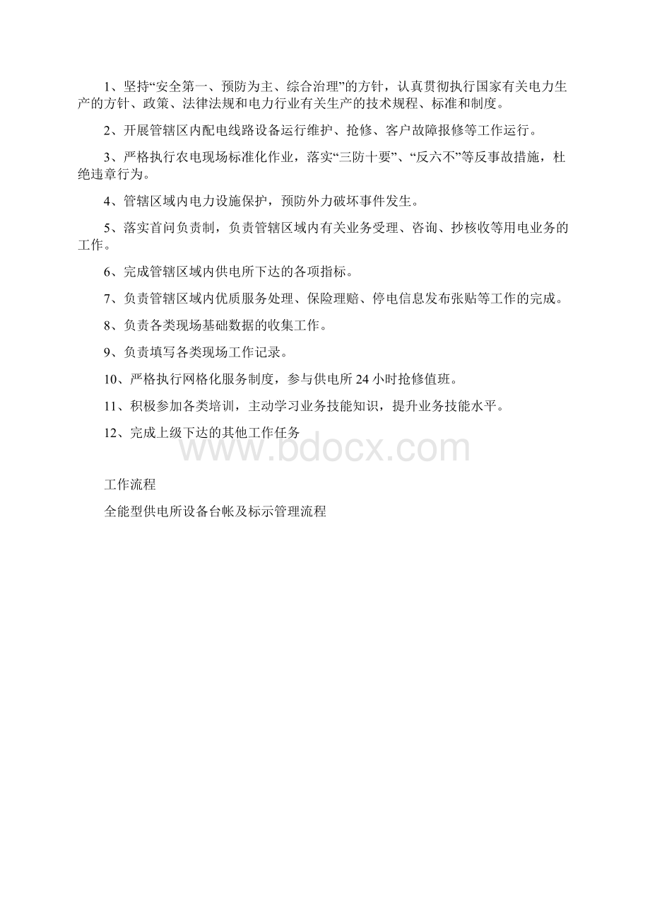 台区经理手册Word格式文档下载.docx_第2页