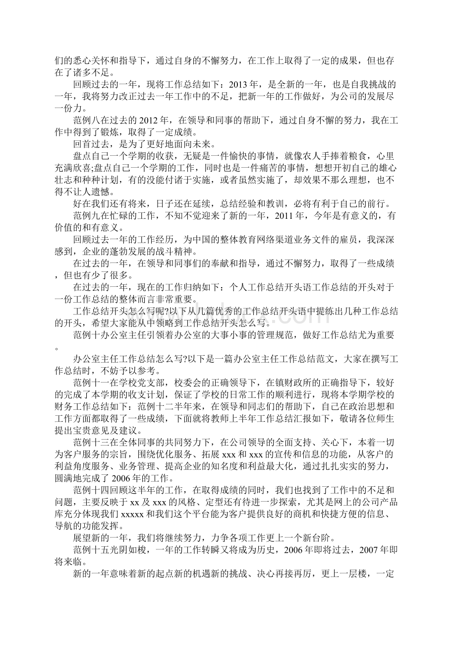 上半年工作总结开头Word格式文档下载.docx_第2页