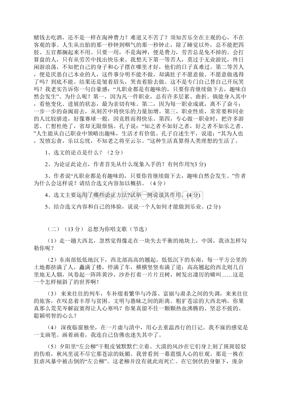 甘肃省嘉峪关市第六中学届九年级上学期期中考试语文附答案476782Word文档下载推荐.docx_第3页