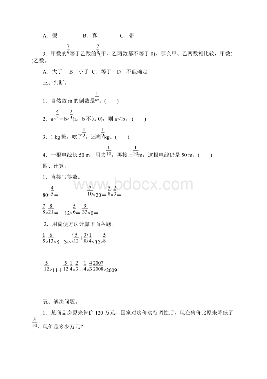 六年级上册期末易错基础题Word下载.docx_第2页