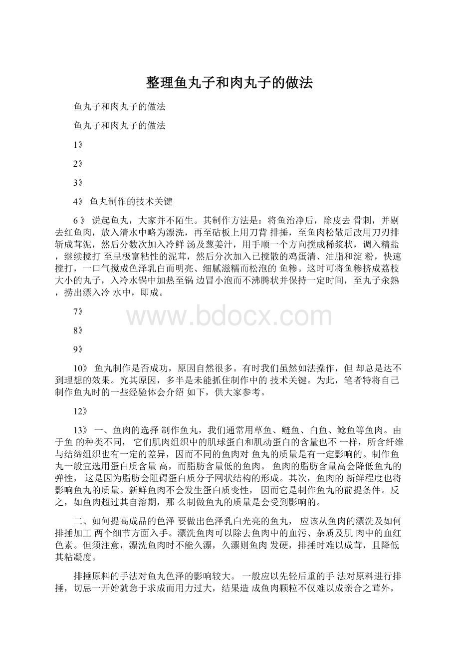 整理鱼丸子和肉丸子的做法.docx