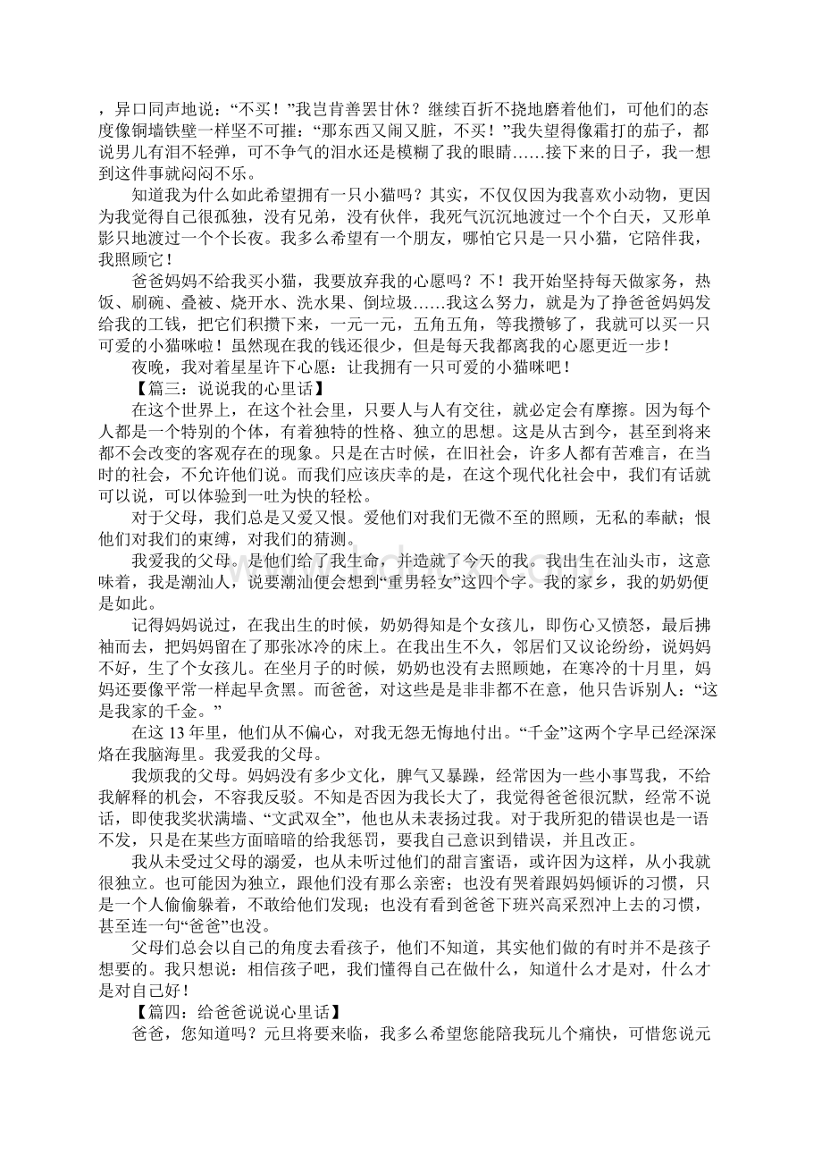 说说我的心里话作文800字Word格式文档下载.docx_第2页