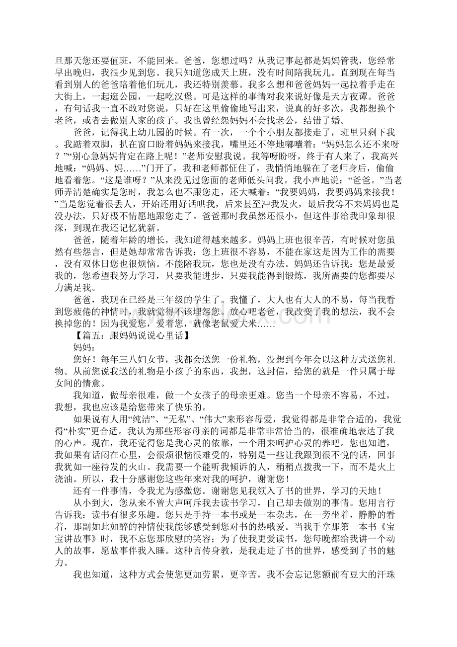 说说我的心里话作文800字Word格式文档下载.docx_第3页