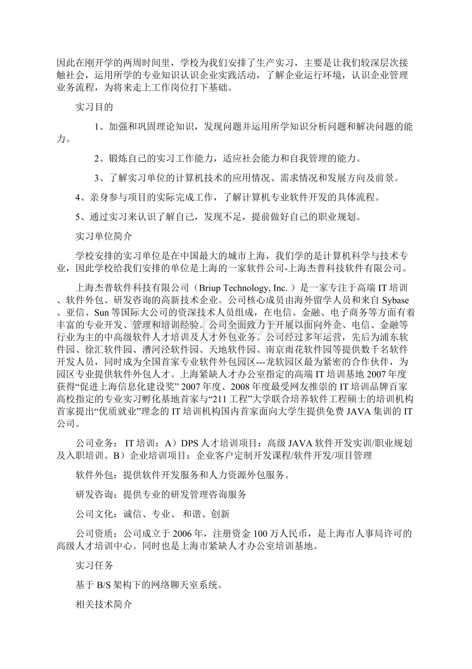 计算机专业毕业实习报告Word下载.docx_第2页