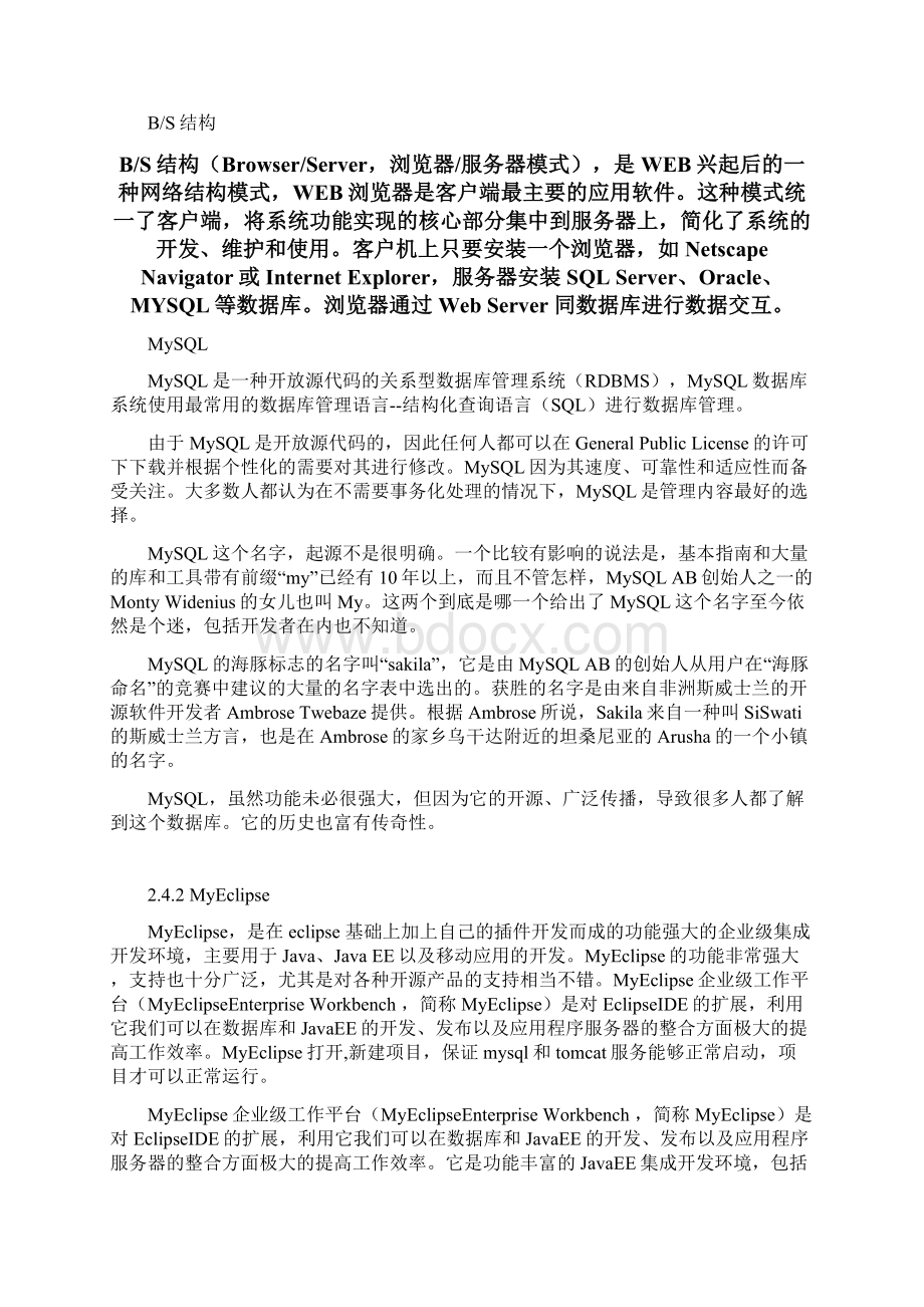 计算机专业毕业实习报告Word下载.docx_第3页