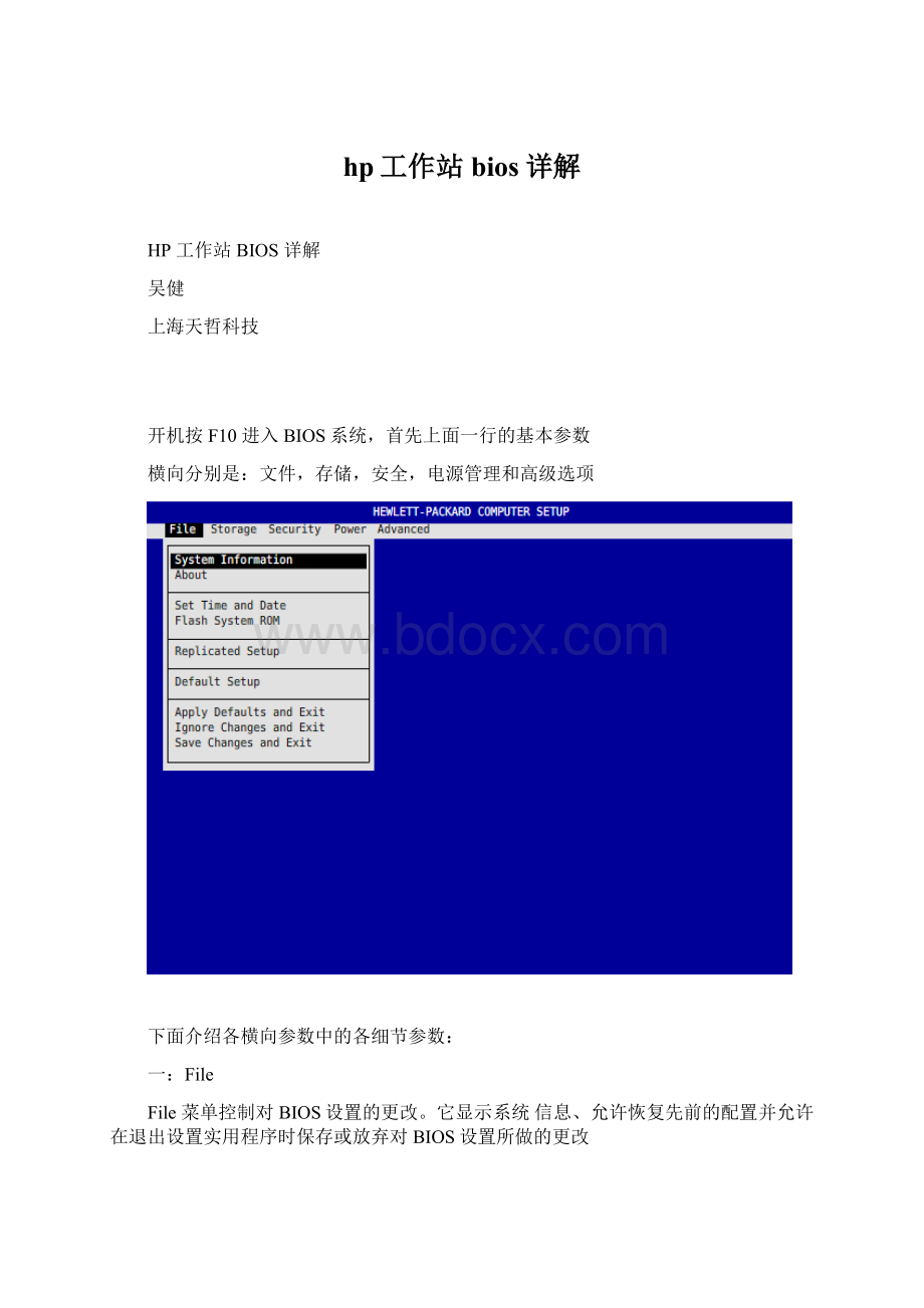 hp工作站bios详解.docx