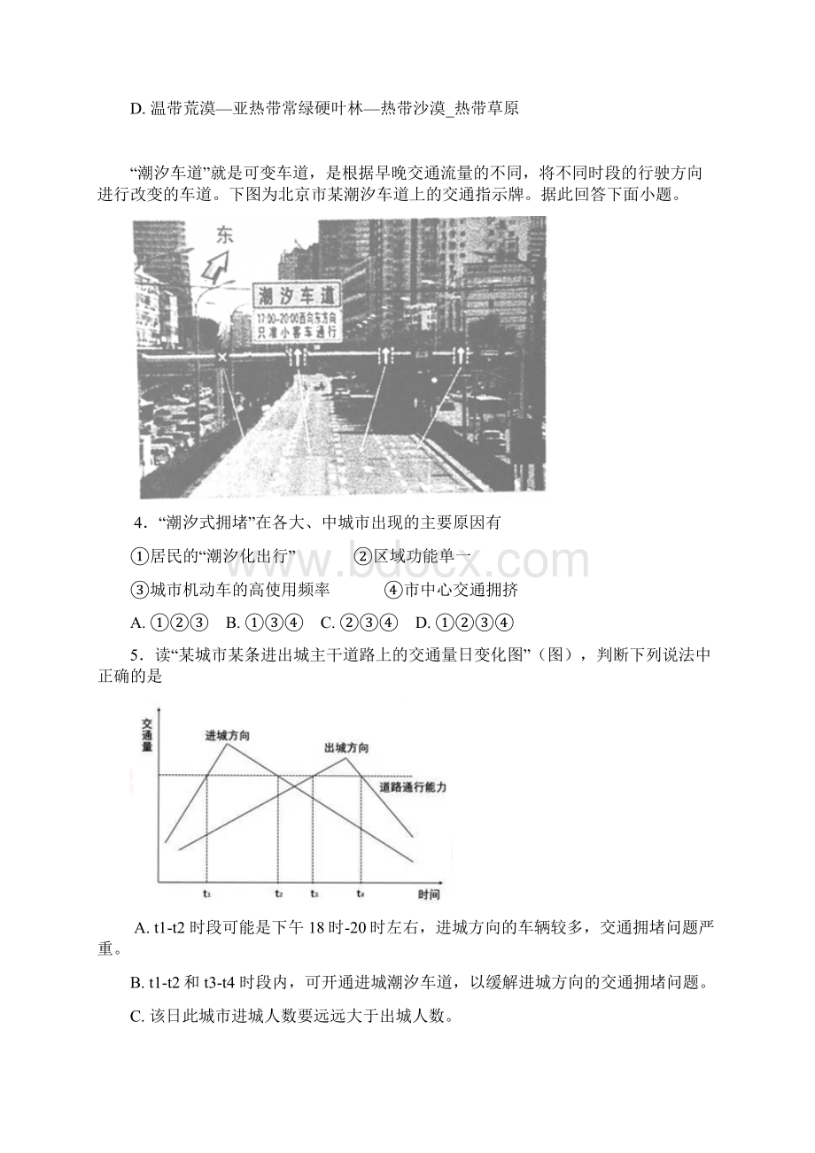 安徽省六安市皖西高中教学联盟高三教学质量检测文综地理解析.docx_第2页